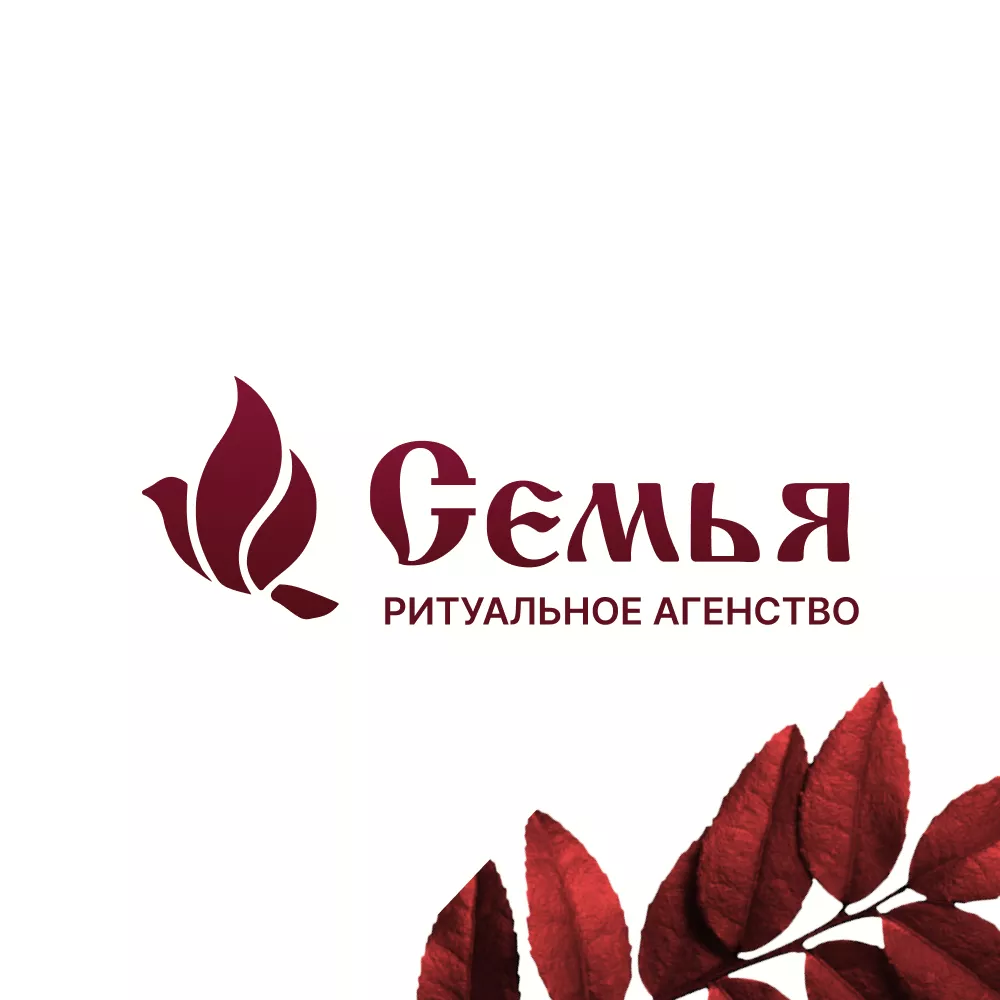 Разработка логотипа и сайта в Снежногорске ритуальных услуг «Семья»